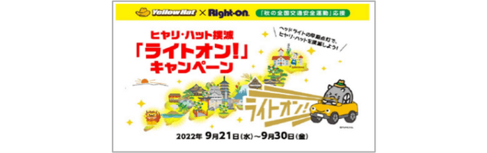 2022年9月キービジュアル