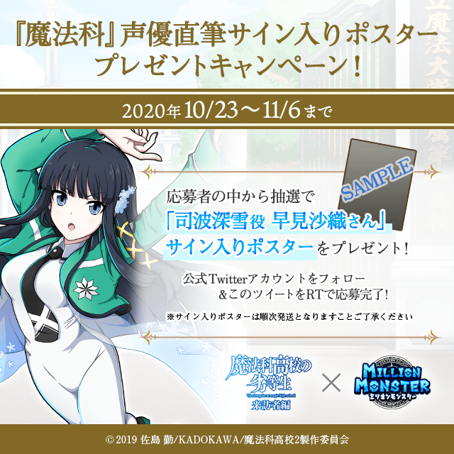 『司波深雪役 早見沙織さん』サイン入りポスター