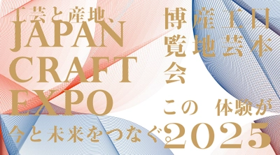 福井県の木製雑貨ブランド「Hacoa」、大阪・関西万博 「JAPAN CRAFT EXPO 日本工芸産地博覧会 2025」に出展！