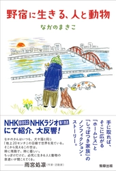長らく品切れとなっていた話題の書籍が、ついに重版出来！！　駒草出版