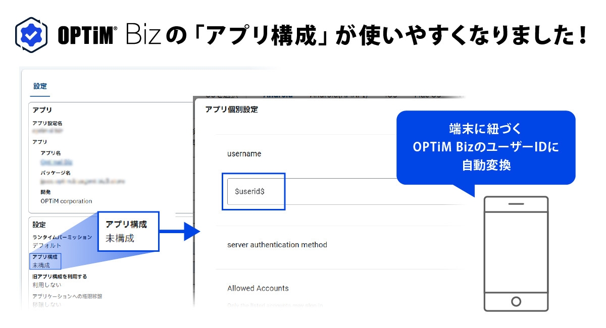 MDM・PC管理サービス「OPTiM Biz」がver.10.1にアップデート