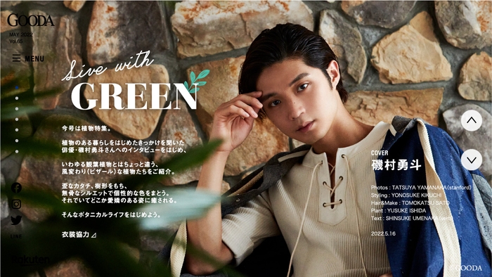 GOODA Vo l.65巻頭:磯村勇斗さん