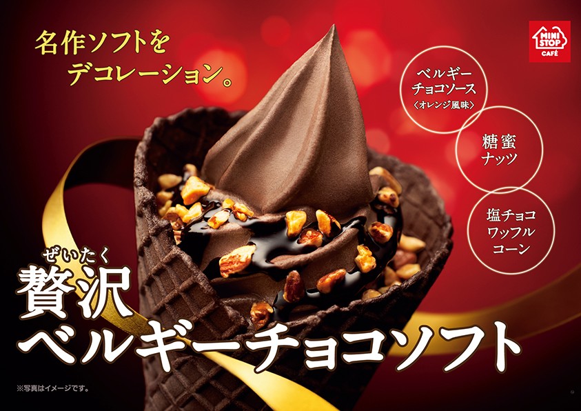 過去最高のカカオ量 6年ぶりに生まれ変わった“ベルギーチョコソフト