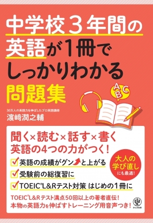 「本当にしっかりわかる！」と大反響のベストセラー英語本に、待望の問題集が登場！
