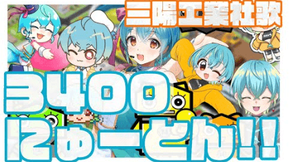 エクセルイルカさん 3400にゅーとんサムネイル