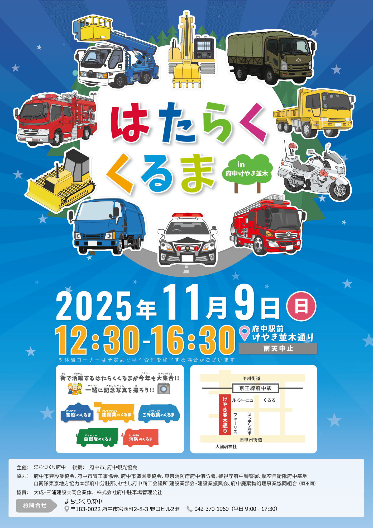 まちで活躍している「はたらくくるま」がけやき並木に大集合！【11/9(日)開催】