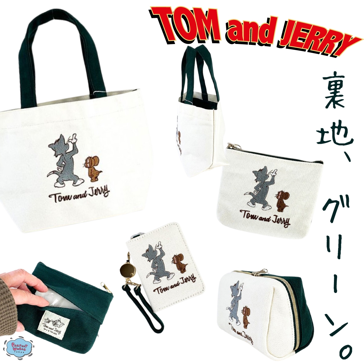 裏地のグリーンにやられた♡オシャレ&シンプルで大人用?バイカラーで登場のトムアンドジェリーのキャンバスシリーズ