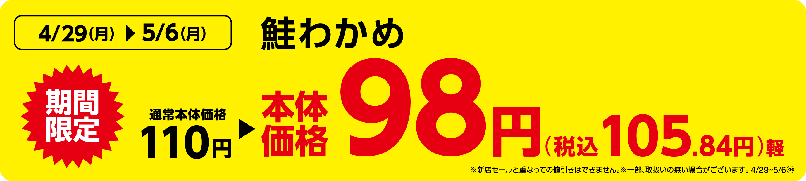 鮭わかめ 販促画像