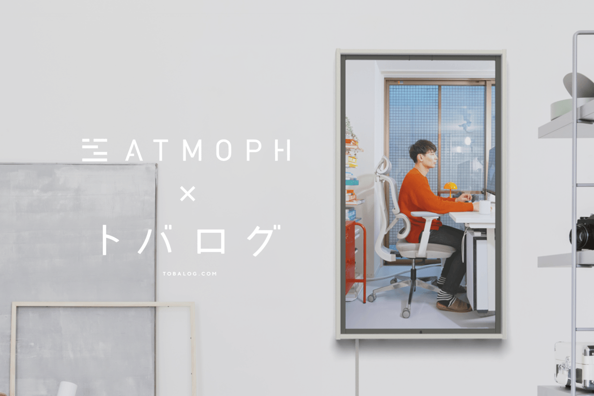 近未来のワークスタイル。 YouTuber、トバログさんの仕事部屋がAtmoph Windowに追加！