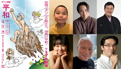 ドイツ人演出家P・ゲスナーによるギリシャ喜劇、日本初上演！ ベトナム国際実験演劇祭へも招聘！