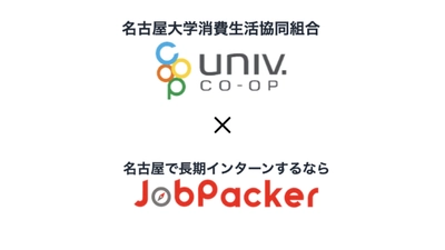 名古屋エリア特化長期インターン求人サイトJobPackerが、名古屋大学消費生活協同組合と提携を発表