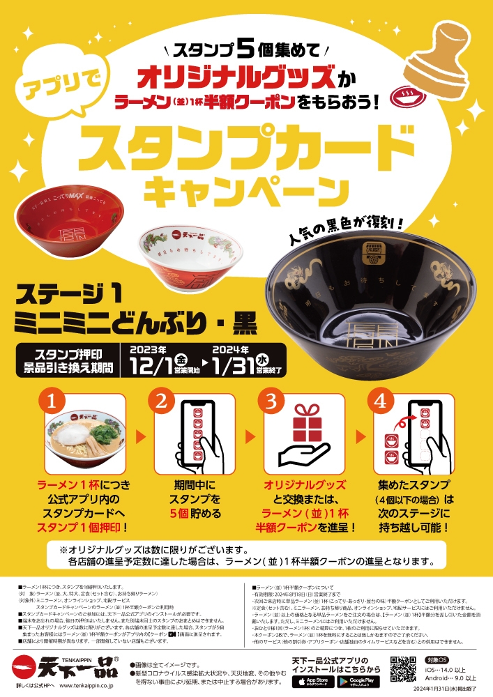 アプリでスタンプカードキャンペーン ポスター