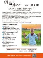 著名エンジニア・天外伺朗(てんげしろう)が導く 「天外スクール第2期」9月20日より全28講開講