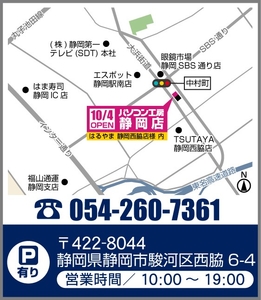 【パソコン工房 静岡店  静岡法人営業部併設】情報