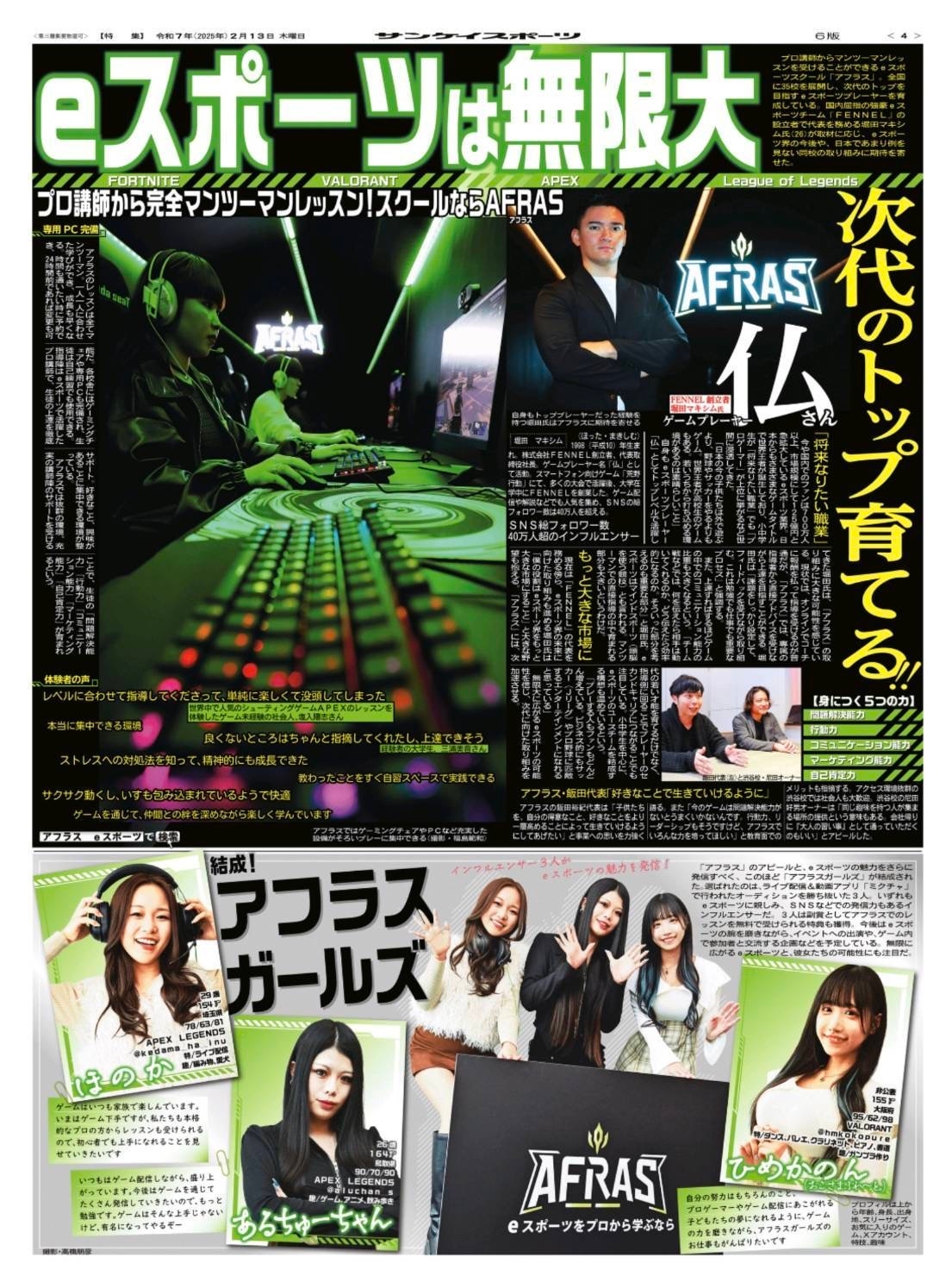 全国紙からも注目されています