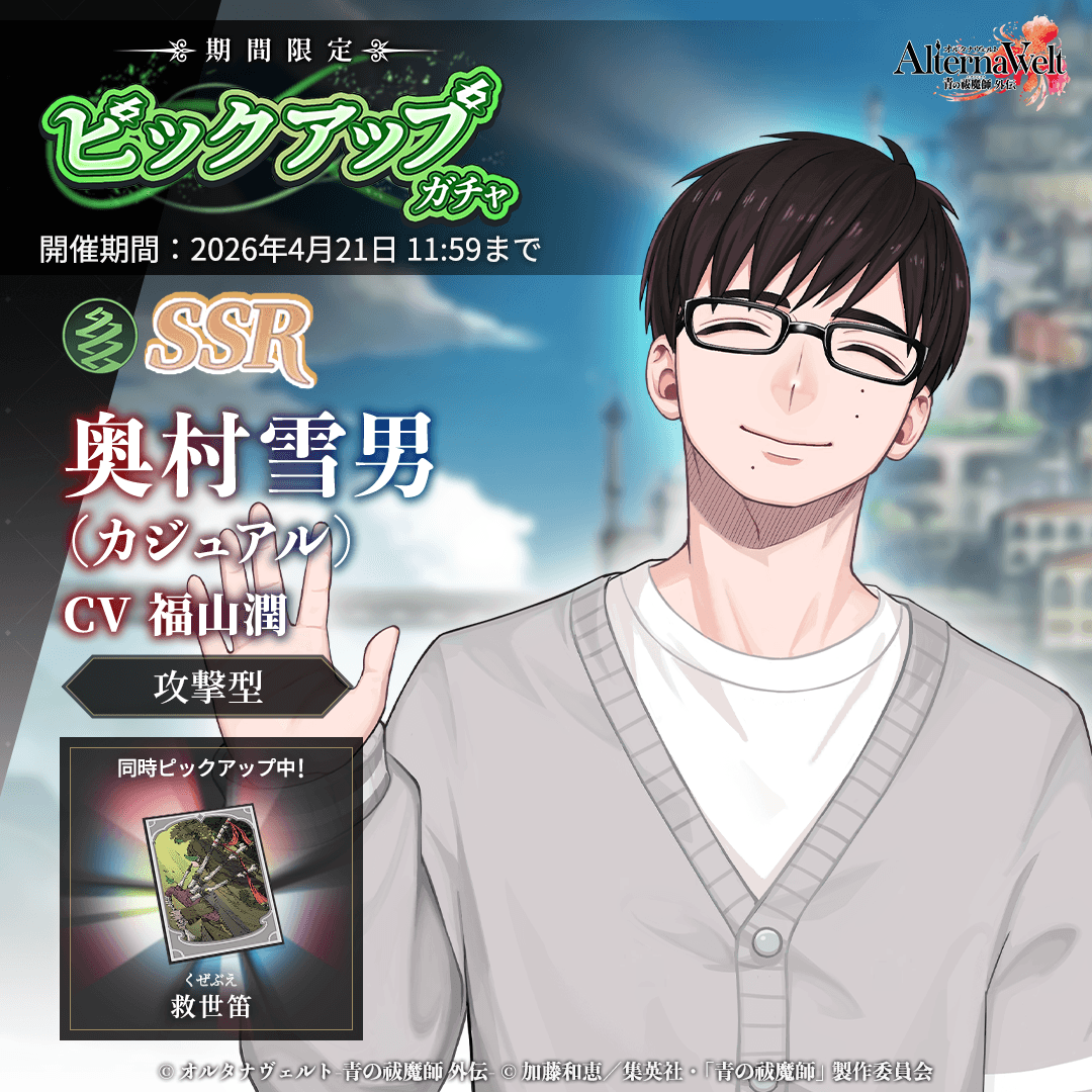 オルタナヴェルト新章！雪男カジュアルver.実装＆春イベント