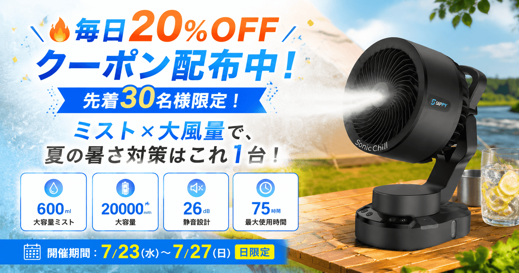 40℃時代の新常識。ミスト×強風で瞬間冷却を叶える屋外用ミストファンが日本上陸