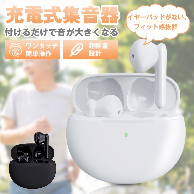 【高齢化率29.3％の日本】
「補聴器はまだ早い」と感じる方へ
イヤホンにしか見えない集音器を発売