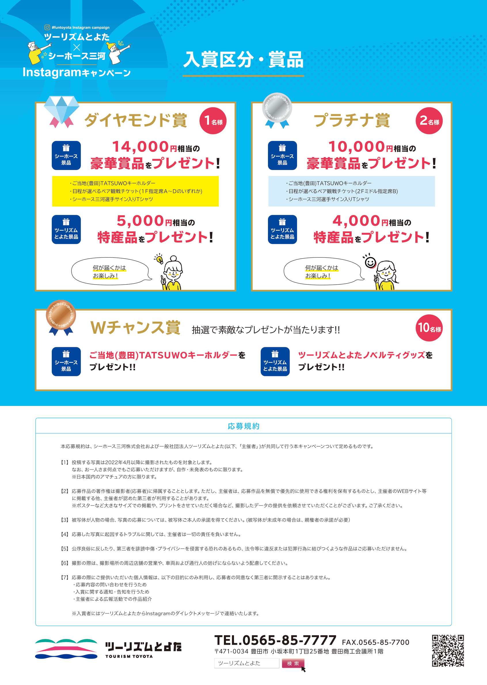 キャンペーンのチラシ(裏面)