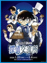 「名探偵コナントレーディングカードゲーム　探偵交流所 in SHIBUYA」開催！ 2026年1月23日（金）から