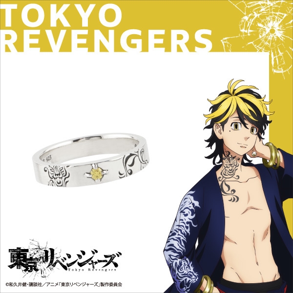 モチーフリング<羽宮一虎>