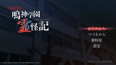 Nintendo Switch(TM) 「アパシー 鳴神学園霊怪記～旧校舎の怪異～」が配信開始！