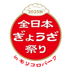 全日本ぎょうざ祭り事務局(株式会社ゲイン)