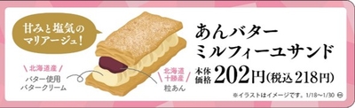 あんバターミルフィーユサンド　販促画像