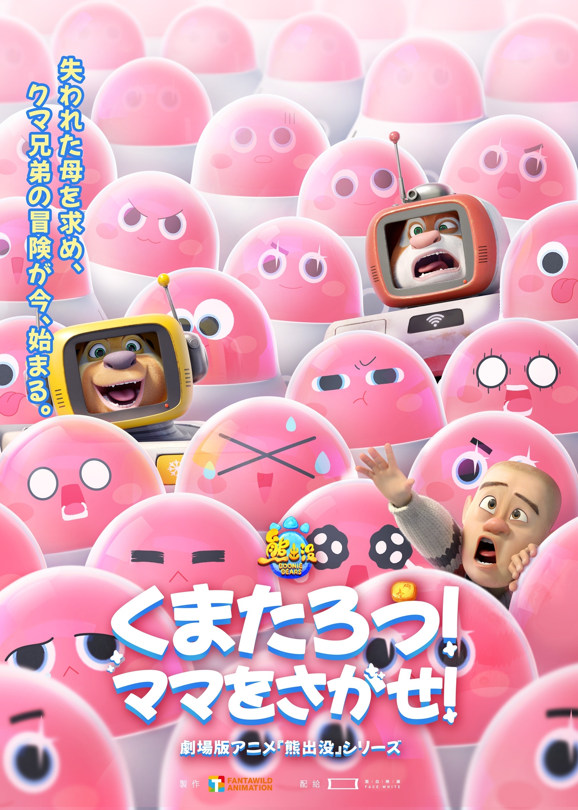 ファミリー向け大作アニメ映画シリーズ、日本公開最新作 『くまたろう