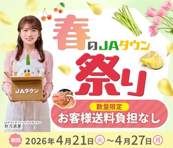 春のＪＡタウン祭り