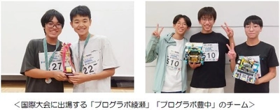 【STEAM教育のプログラボ教育事業運営委員会】 国際ロボットコンテスト『WRO シンガポール大会』に 2チームが出場決定！