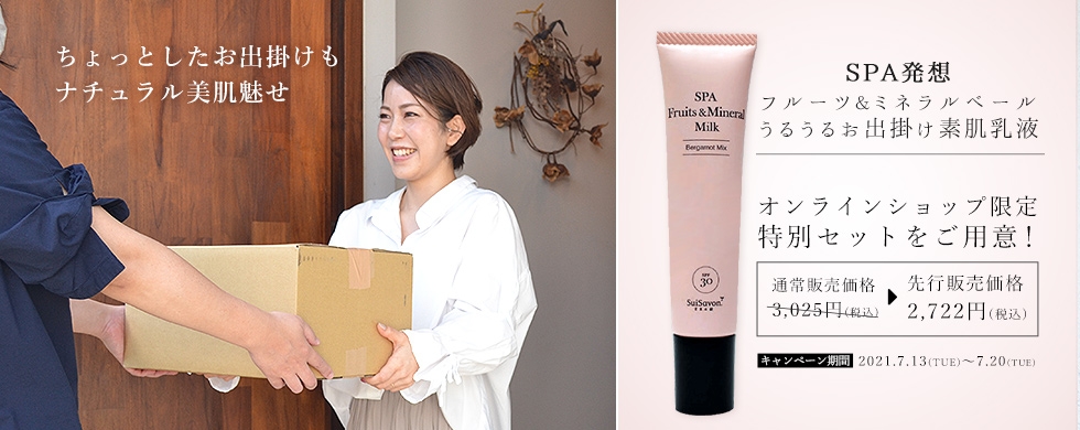 SuiRichAroma SPA発想 フルーツ&ミネラルベール うるうるお出掛け素肌乳液(皮脂吸着沖縄マリンミネラル配合)