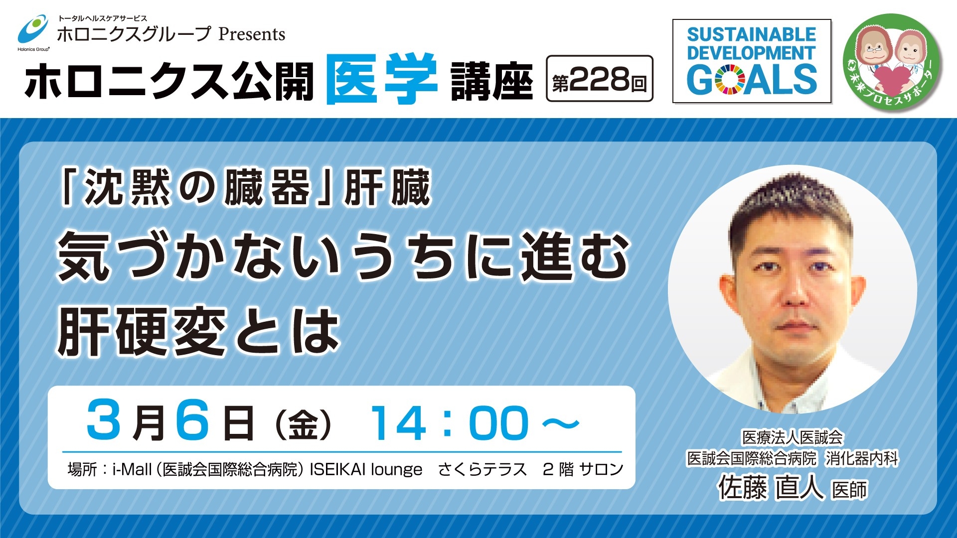 お酒と肥満が招く肝硬変の講座開催