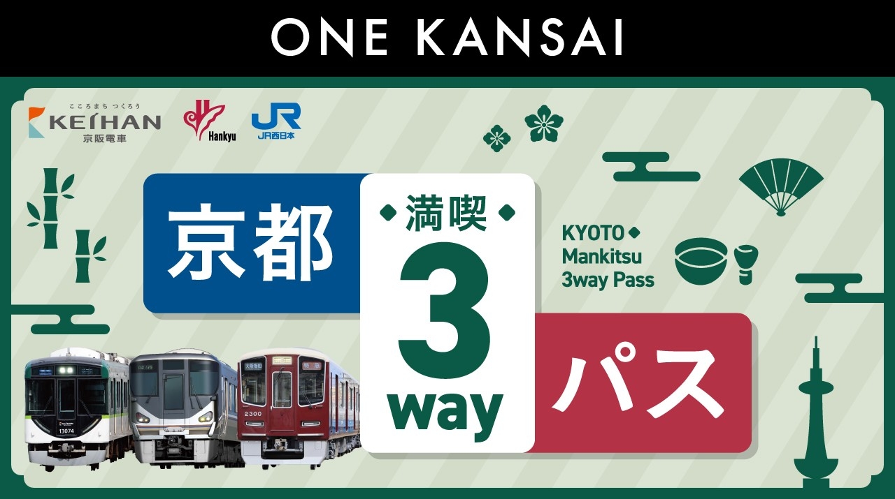 関西がひとつに！ “8社連携”で実現する 「ONE KANSAI QR乗車券」継続