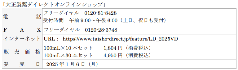 大正製薬ダイレクトオンラインショップ