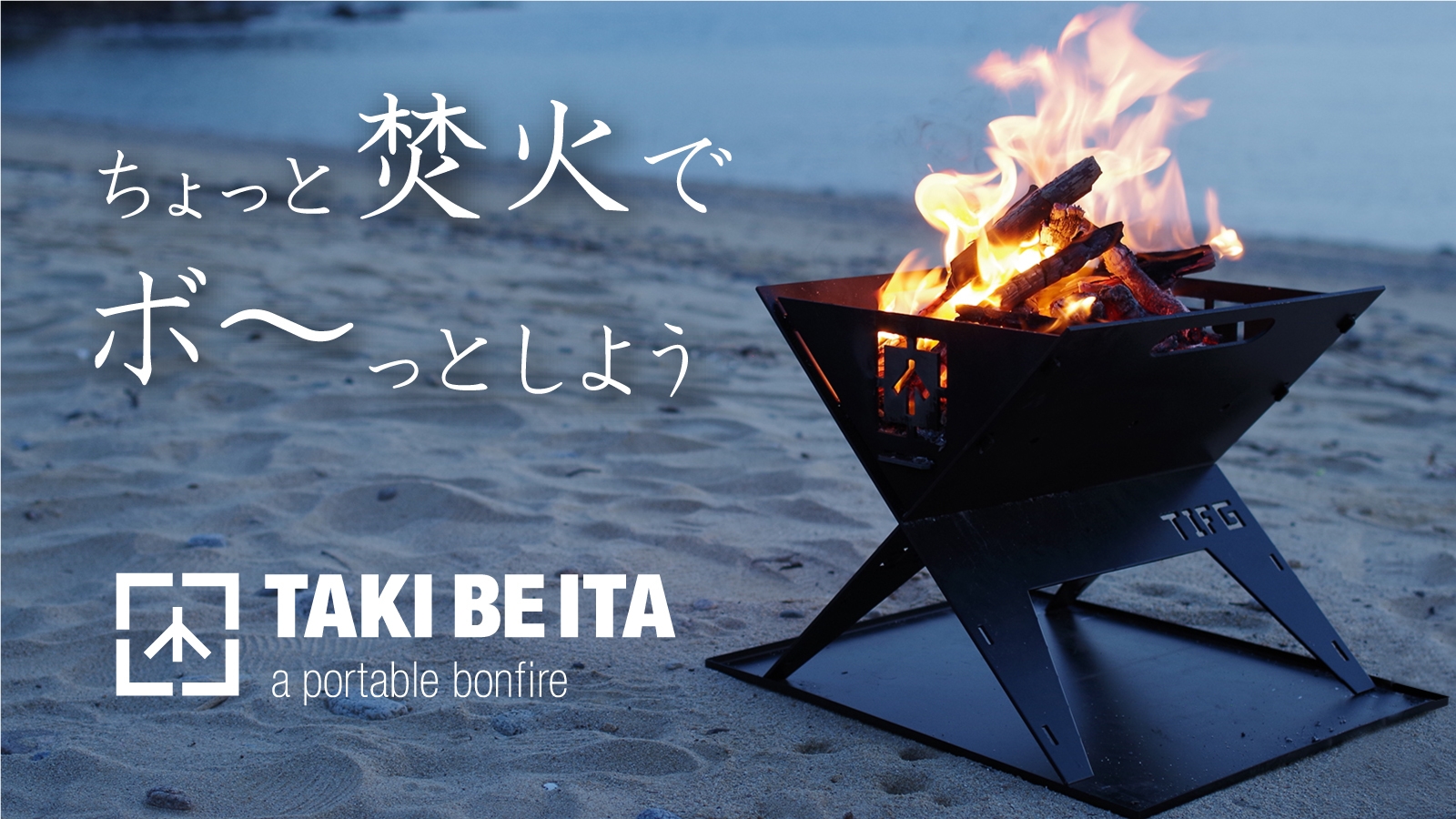 希少THE IRON FIELD GEAR Taki be can ＋専用バック 鉄加工のプロフェッショナルによるアウトドアブランド 「THE IRON