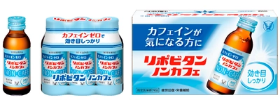 疲労回復にカフェインゼロのリポビタン 「リポビタンノンカフェ」がパッケージリニューアルします！