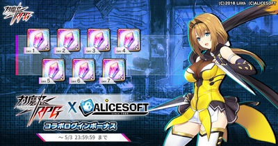 『対魔忍RPG』にてアリスソフトコラボログインボーナス開催中！さらにセレクションプレミアムガチャも開催中！