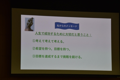 生徒に向けてのメッセージ