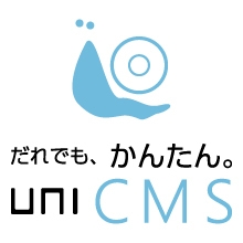 ホームページ更新管理システム uniCMS