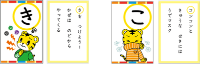 かぜなるほどカルタ