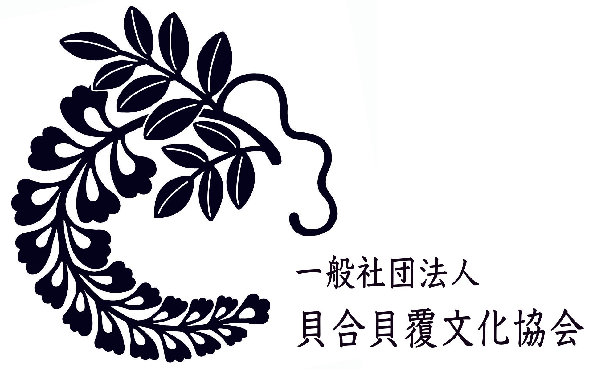 一般社団法人貝合貝覆文化協会