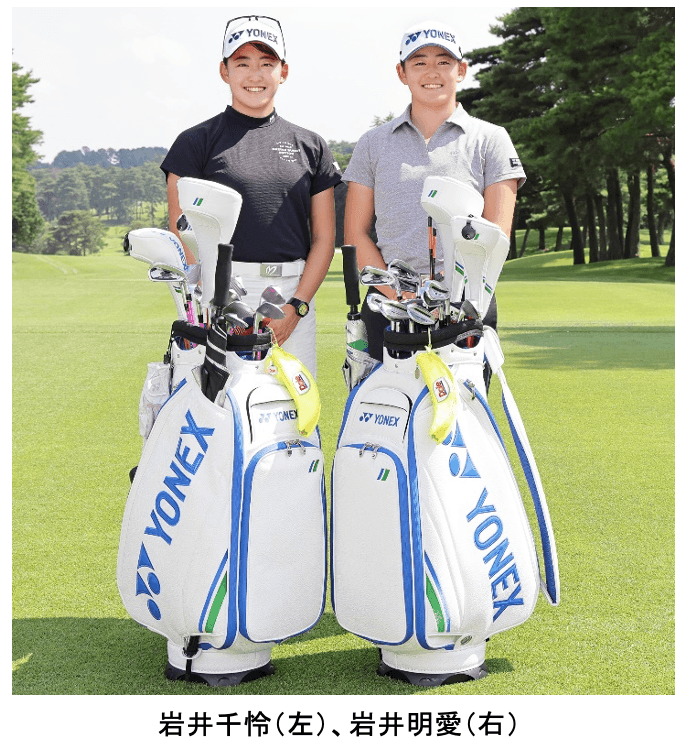ヨネックスジュニアゴルフアカデミー出身プロが誕生 ヨネックスレディス2021ベストアマチュア賞獲得の岩井明愛(19歳)、カストロールレディース2021初出場・初優勝の岩井千怜(19歳)との新規用具使用契約を締結