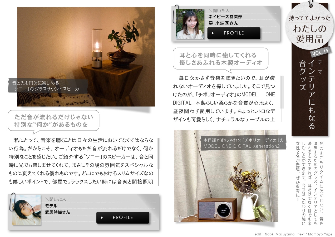 マドリーム Vol.41愛用品特集