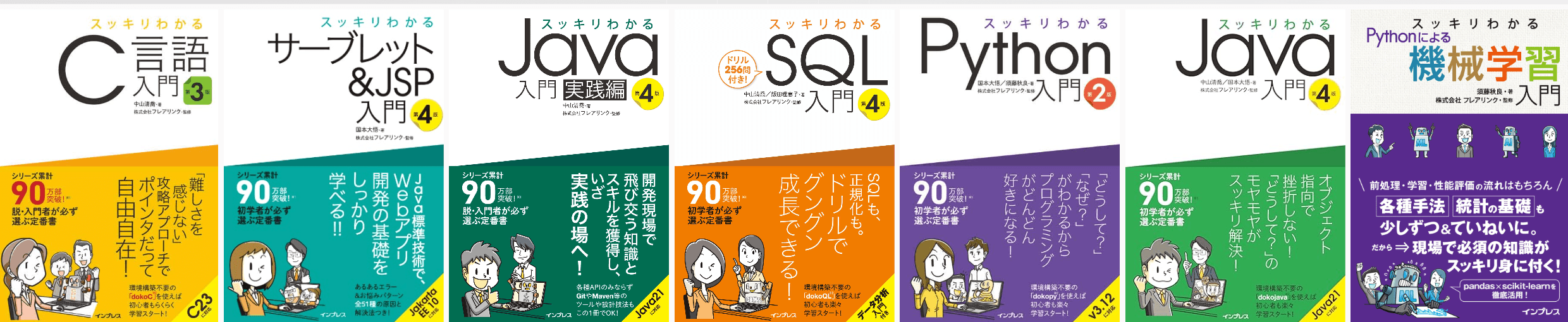 スッキリわかる入門シリーズ