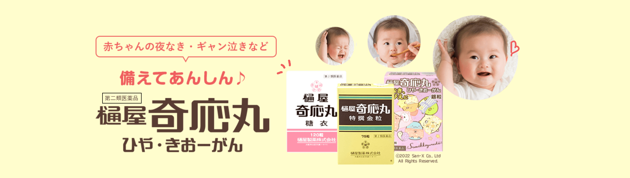 薬事日報 にて樋屋奇応丸／樋屋製薬の代表インタビュー記事が掲載されました