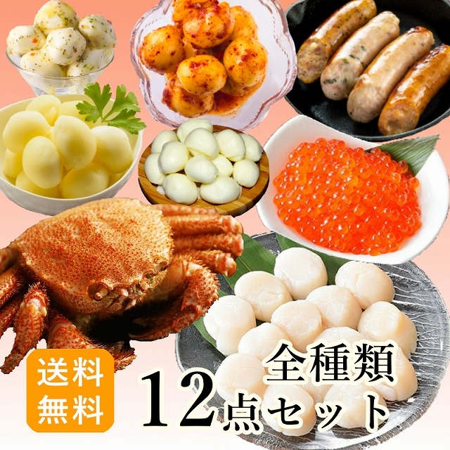 全12種類セット