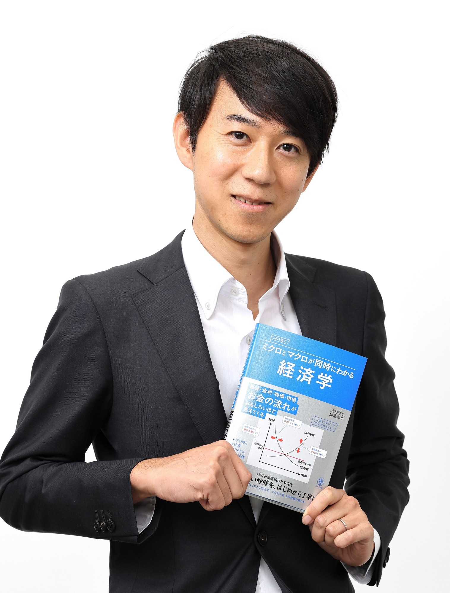 名城大学】経済学部・加藤真也教授が著書『この1冊でミクロとマクロが