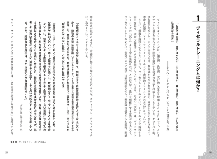 第6章 ヴィセラルトレーニングの導入 ヴィセラルトレーニングとは何か?