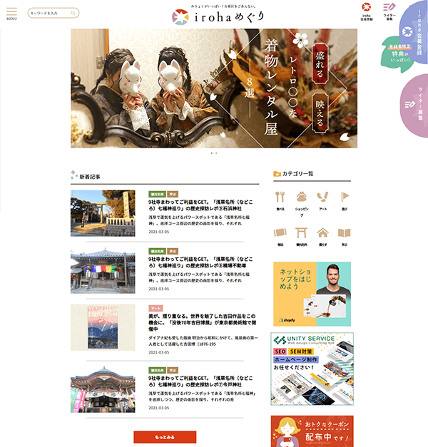 irohaめぐり